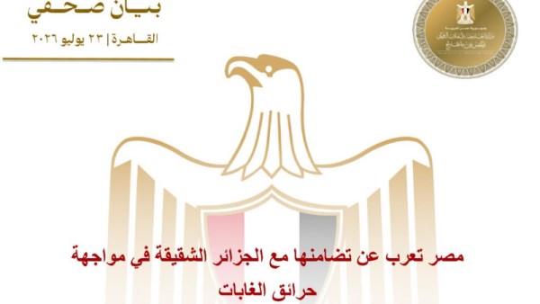 بيان وزارة الخارجية