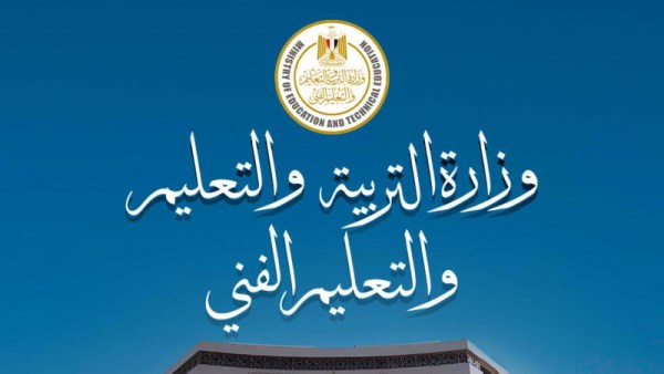 وزارة التربية