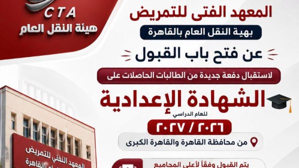 المعهد 