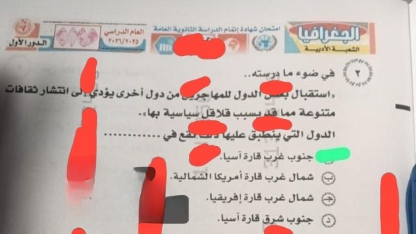 حل امتحان الجغرافيا لطلاب الثانوية العامة 2026