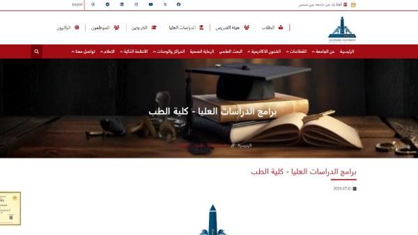 كلية طب عين شمس
