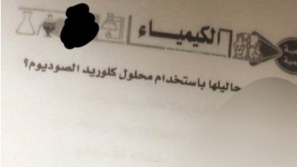 معلمي الكيمياء