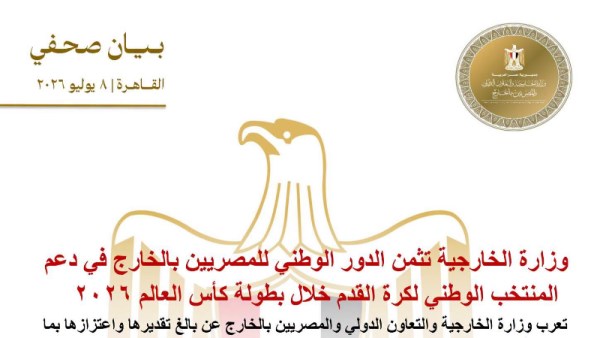 الخارجية