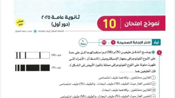 المراجعة النهائية في الفيزياء للثانوية العامة 2026