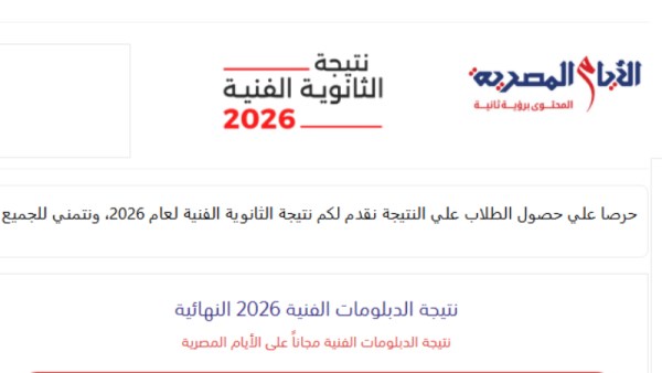 نتيجة الدبلومات الفنية 2026