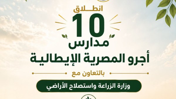 مدارس "أجرو المصرية الإيطالية"