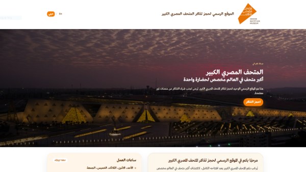  المتحف المصري الكبير