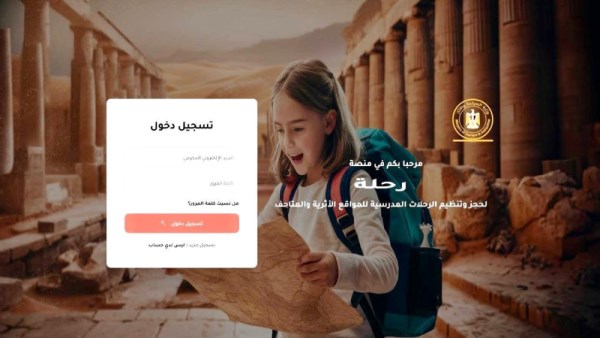 منصة رحلة