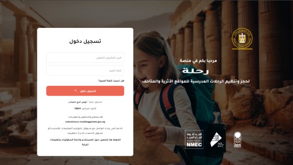 منصة "رحلة"