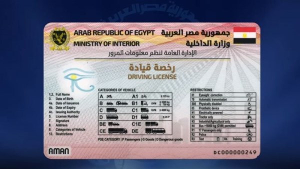 خطوات استخراج رخصة القيادة