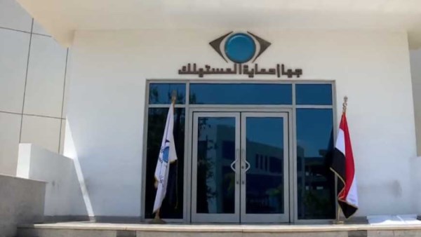 جهاز حماية المستهلك