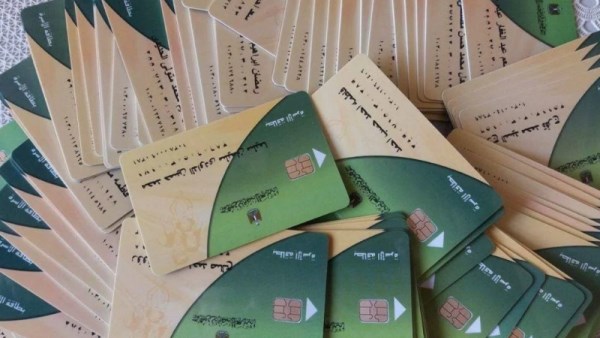 بطاقات التموين