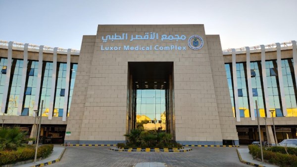 مجمع الأقصر الطبي