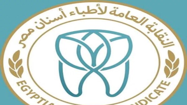 النقابة العامة لأطباء أسنان مصر