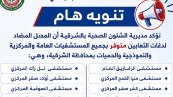 مستشفيات الشرقية