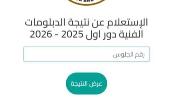 الدبلومات الفنية 2026 