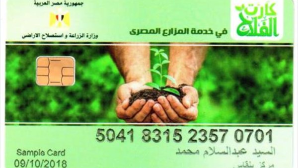 كارت الفلاح الذكي