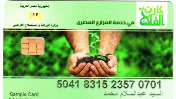 كارت الفلاح الذكي 
