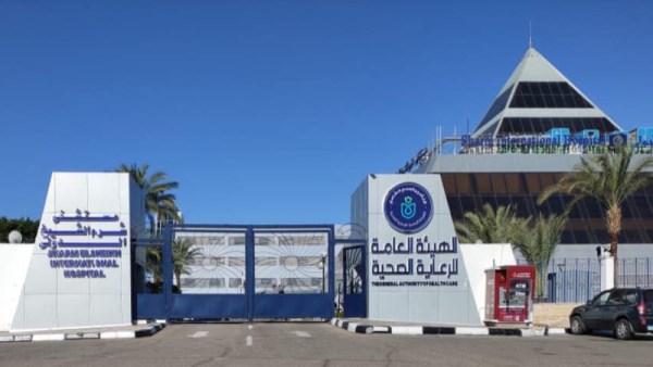 الهيئة العامة للرعاية الصحية 