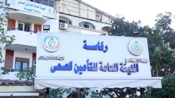 التأمين الصحي 