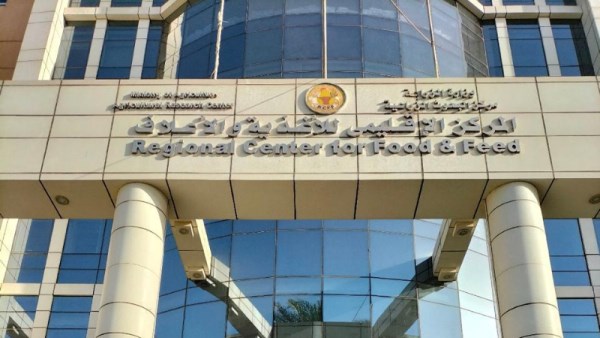 المركز الإقليمي للأغذية والأعلاف
