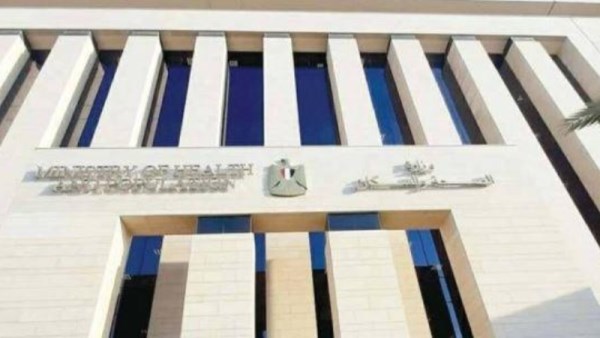 وزارة الصحة والسكان 