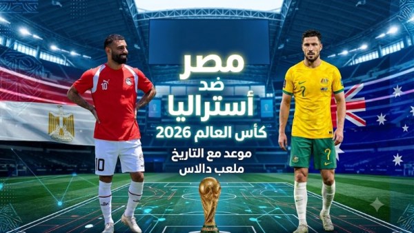 مصر وأستراليا