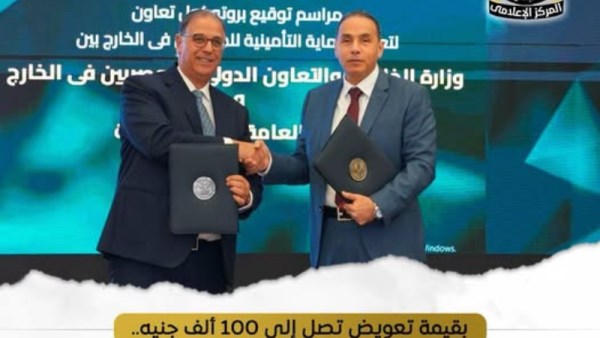 تعويض المصريين بالخارج
