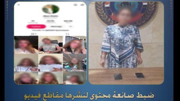 ضبط صانعة محتوى