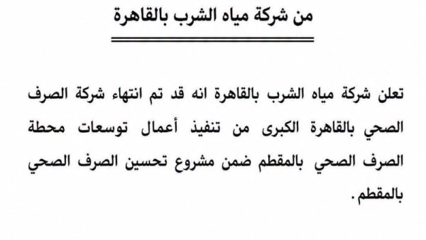 محطة المقطم