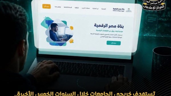 بناة مصر الرقمية