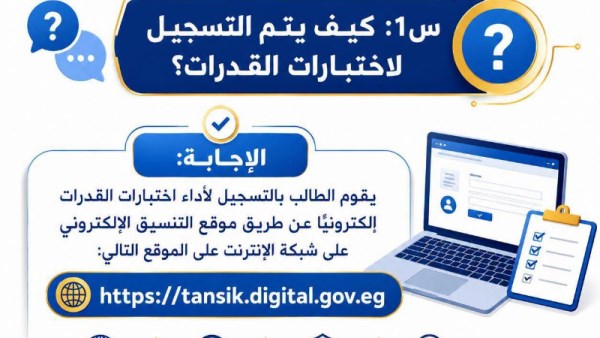 اختبارات القدرات