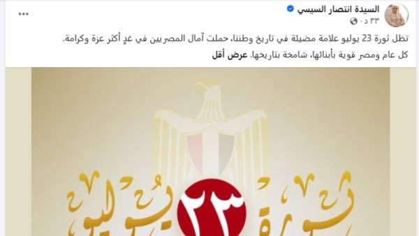 انتصار السيسي