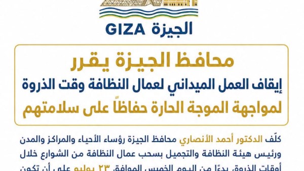 محافظة الجيزة