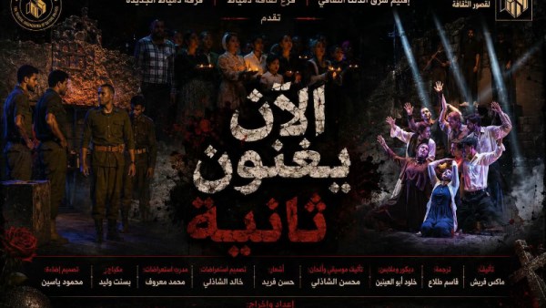 الآن يغنون ثانية 