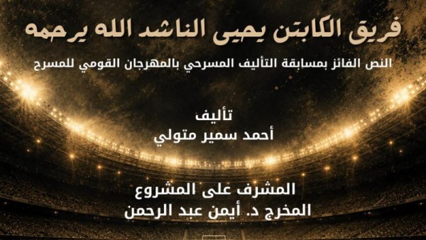 مهرجان القومي للمسرح 