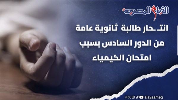 طالبة ثانوية عامة 