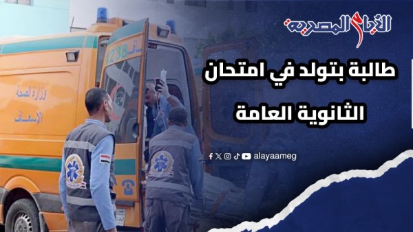 امتحان الثانوية العامة