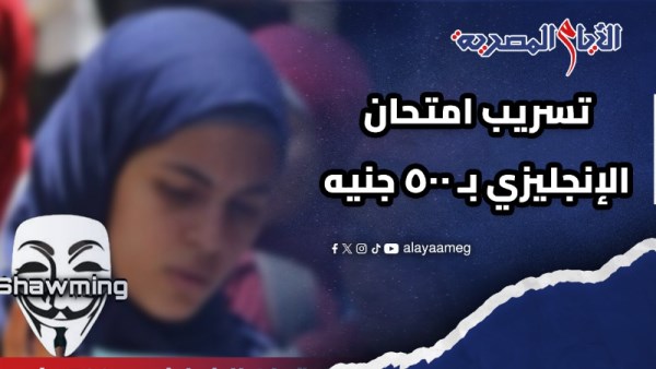 امتحان الإنجليزي 