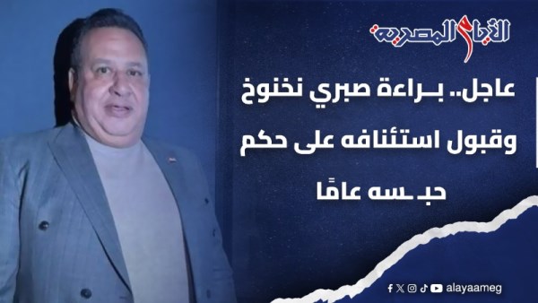 صبري نخنوخ
