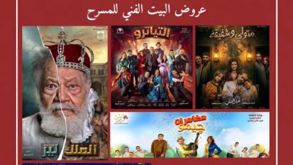 البيت الفني للمسرح 