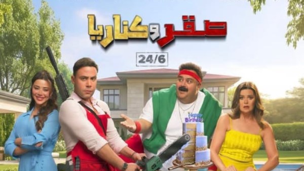 صقر وكناريا 