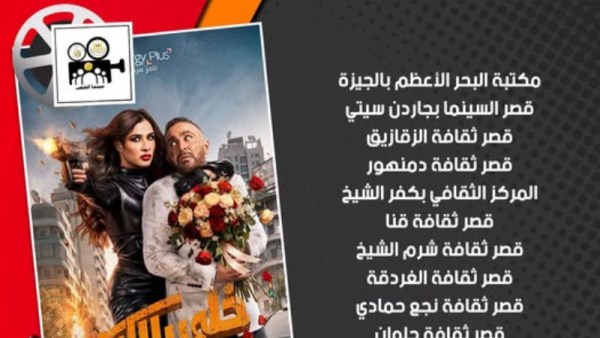 فيلم خلي بالك من نفسك 