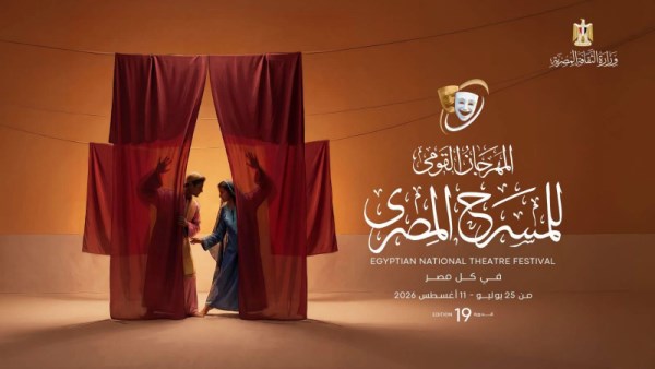 مهرجان المسرح القومي 