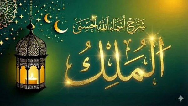 ولله الأسماء الحسنى فادعوه بها