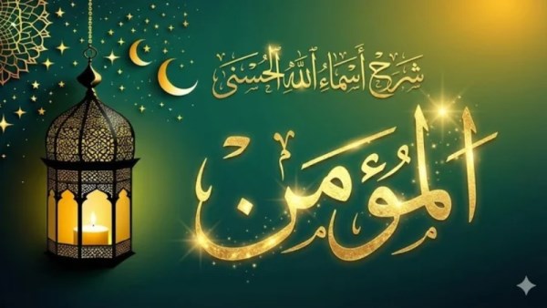 ولله الأسماء الحسنى فادعوه بها