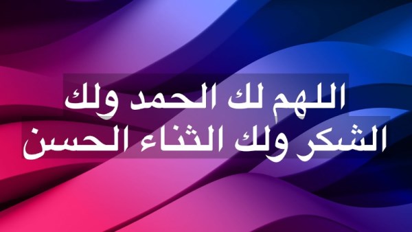 ما الفرق بين الحمد والشكر؟