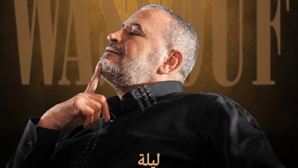 جورج وسوف