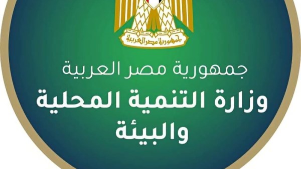 وزارة التنمية المحلية والبيئة تعتمد الملامح الرئيسية للخطة الاستثمارية 