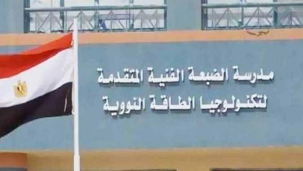 مصاريف مدارس الضبعة النووية 2026